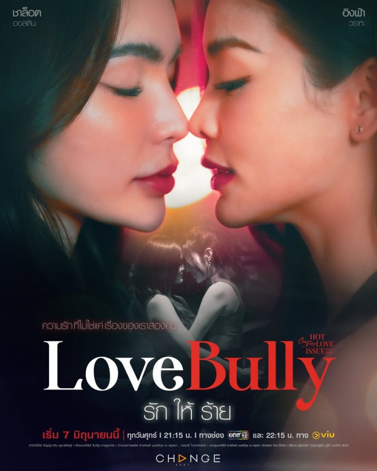 Club Friday Season 16: Love Bully (GL Yuri) – Eng Sub