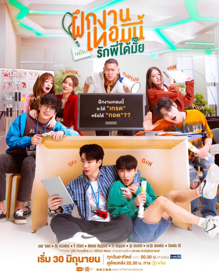 The Trainee – Eng Sub