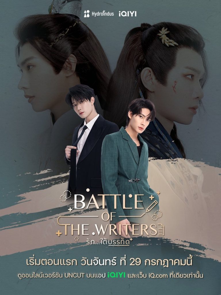 Battle of the Writers – Eng Sub