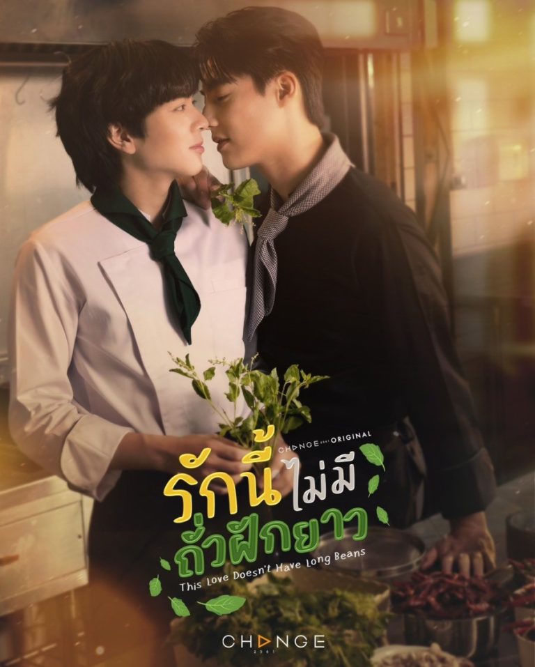 This Love Doesn’t Have Long Beans – Eng Sub