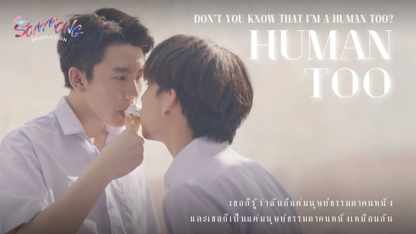 Human Too - boyslovefactory.com