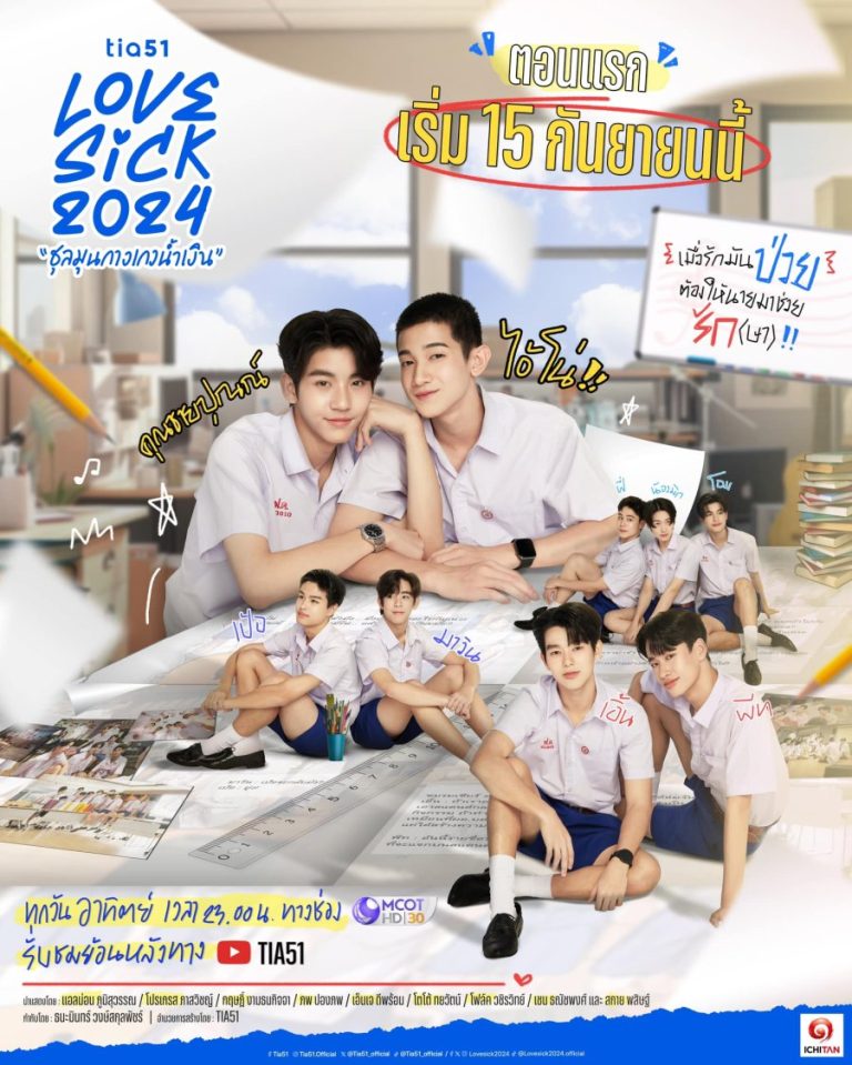 Love Sick 2024 – Eng Sub