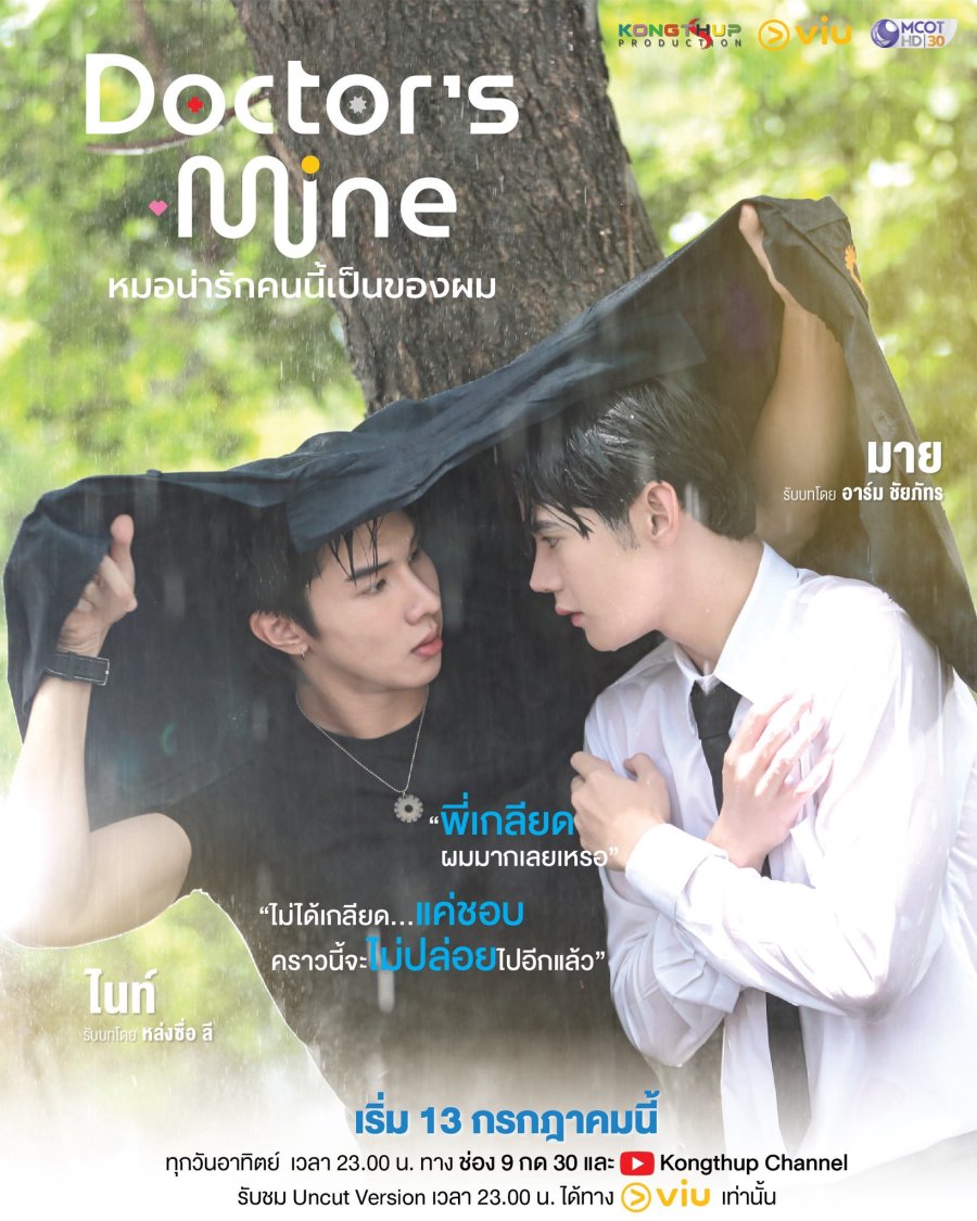 Doctor's Mine - boyslovefactory.com