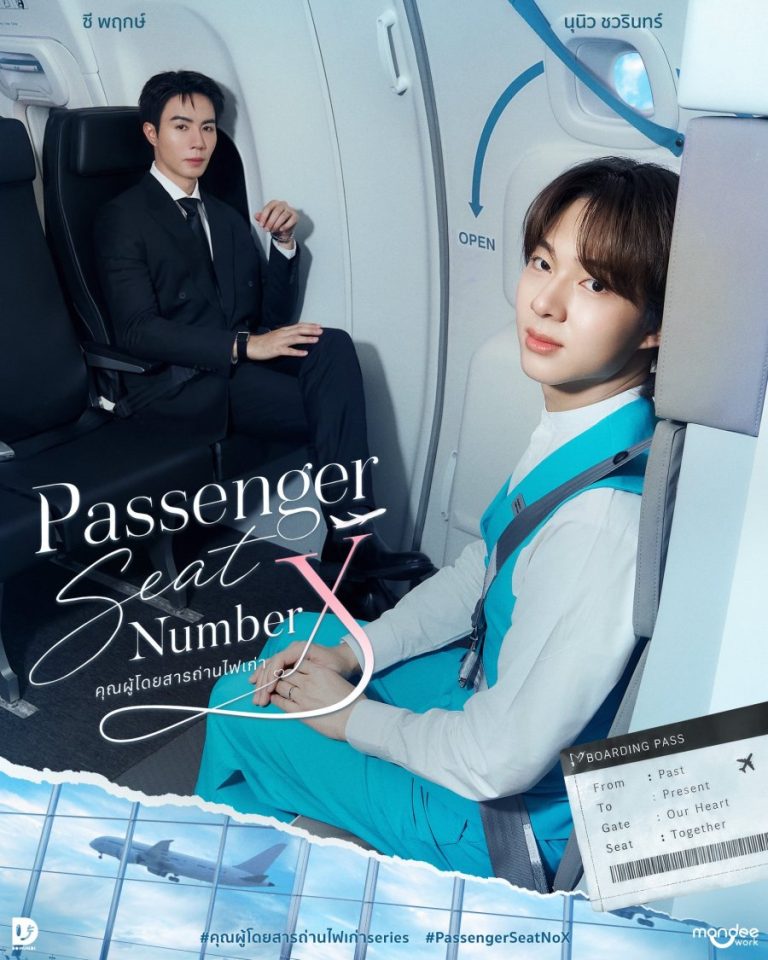 Passenger Seat Number X - boyslovefactory.com