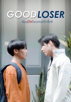 Good Loser - boyslovefactory.com