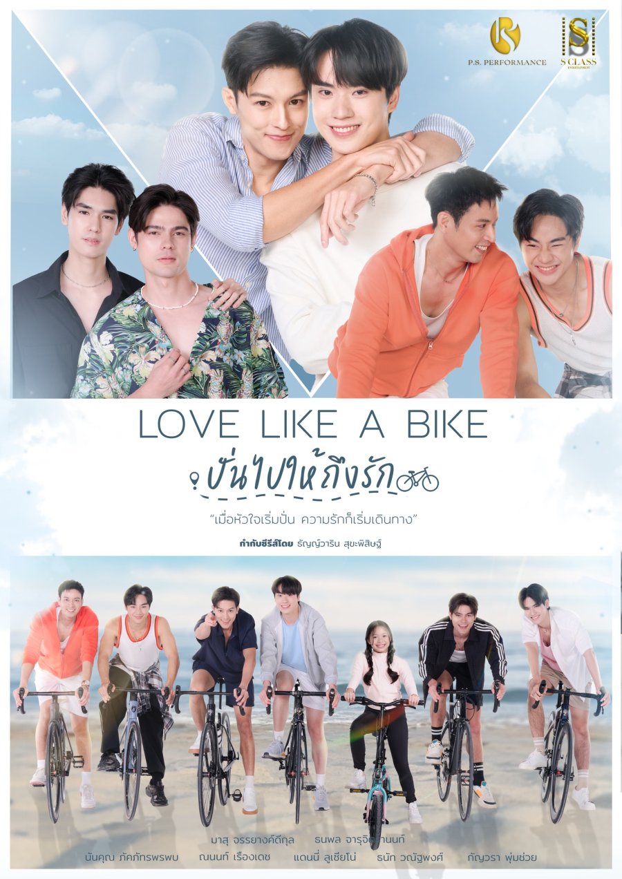 Love Like a Bike - boyslovefactory.com