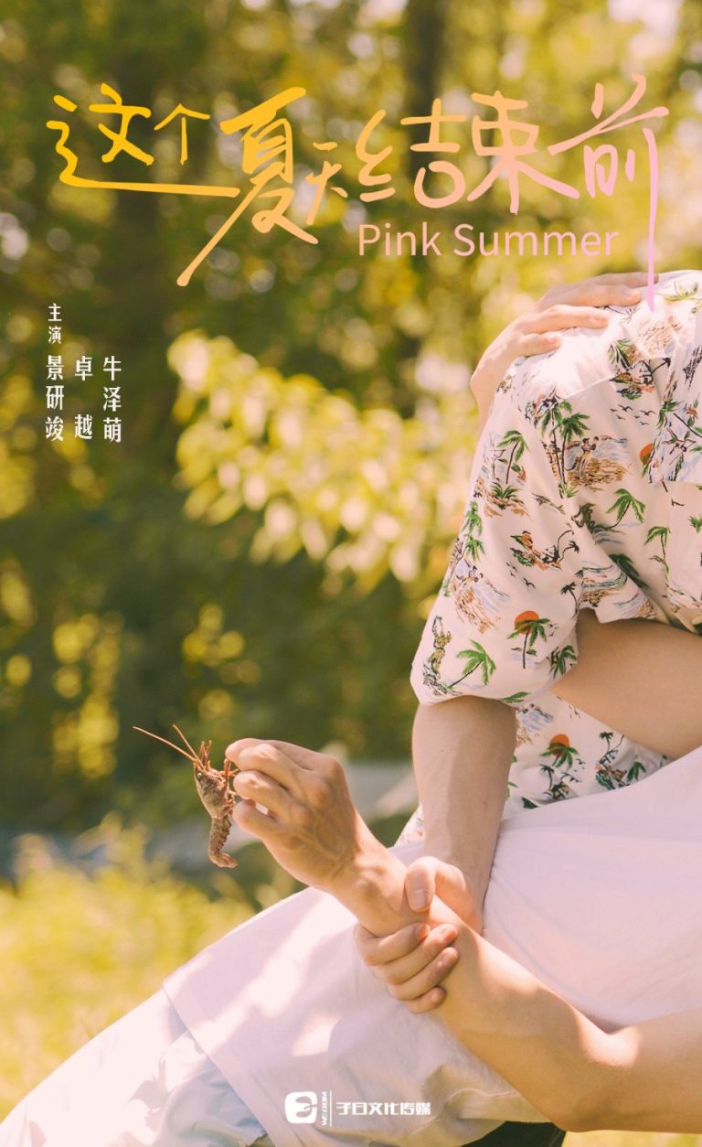 Pink Summer - boyslovefactory.com