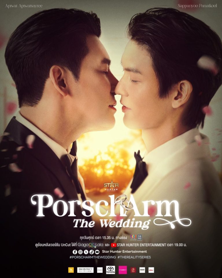 PorschArm the Wedding - boyslovefactory.com