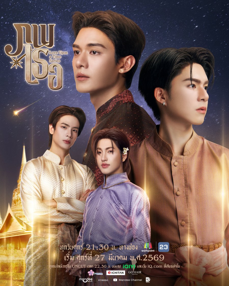 Love upon a Time - boyslovefactory.com