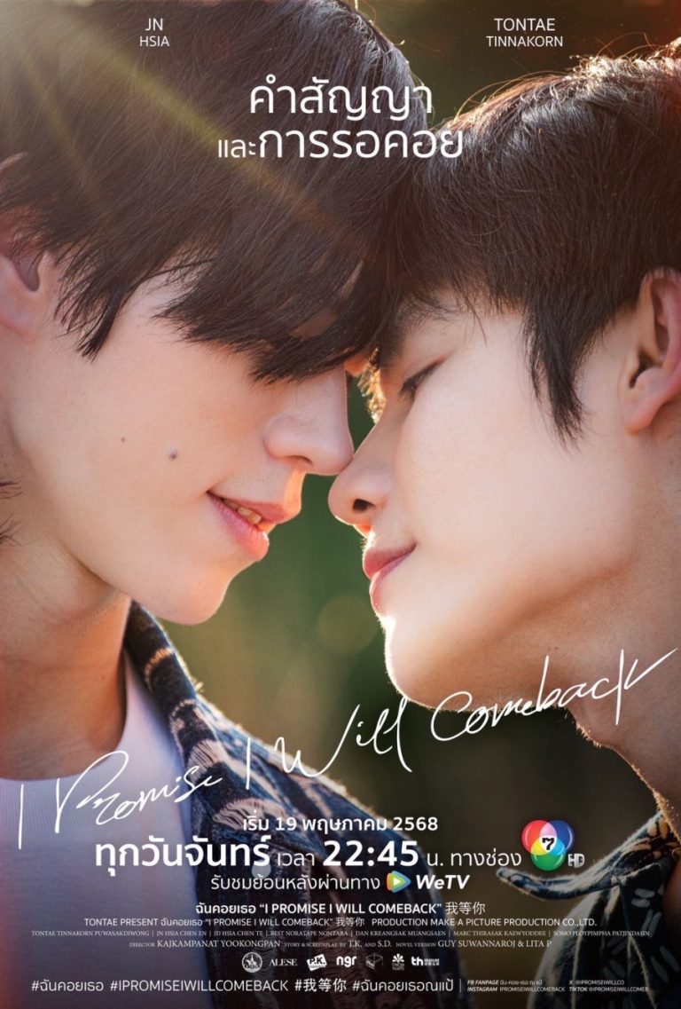 I Promise I Will Come Back - boyslovefactory.com