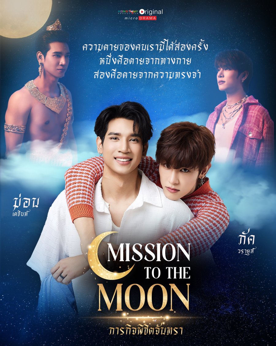 Mission to the Moon - boyslovefactory.com