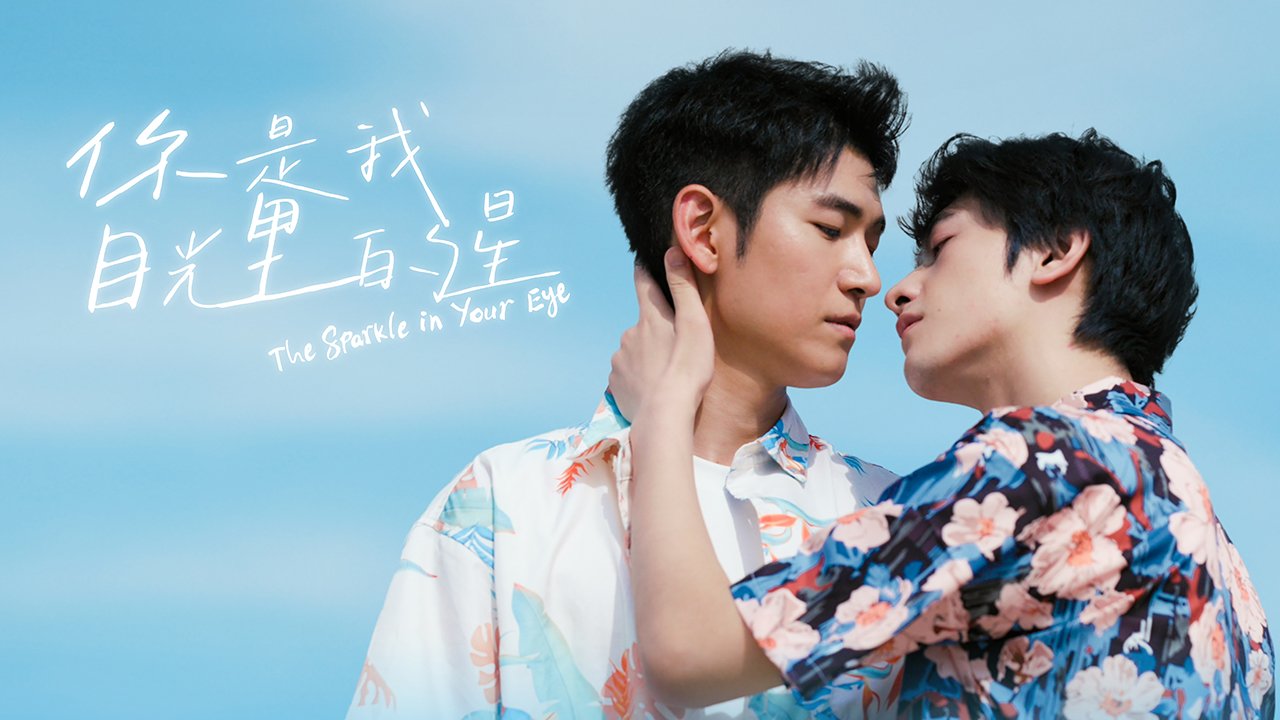 The Sparkle in Your Eye - boyslovefactory.com