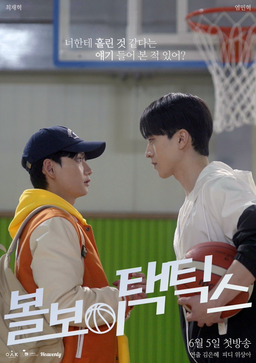 Ball Boy Tactics - boyslovefactory.com