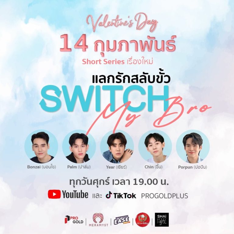Switch My Bro - boyslovefactory.com