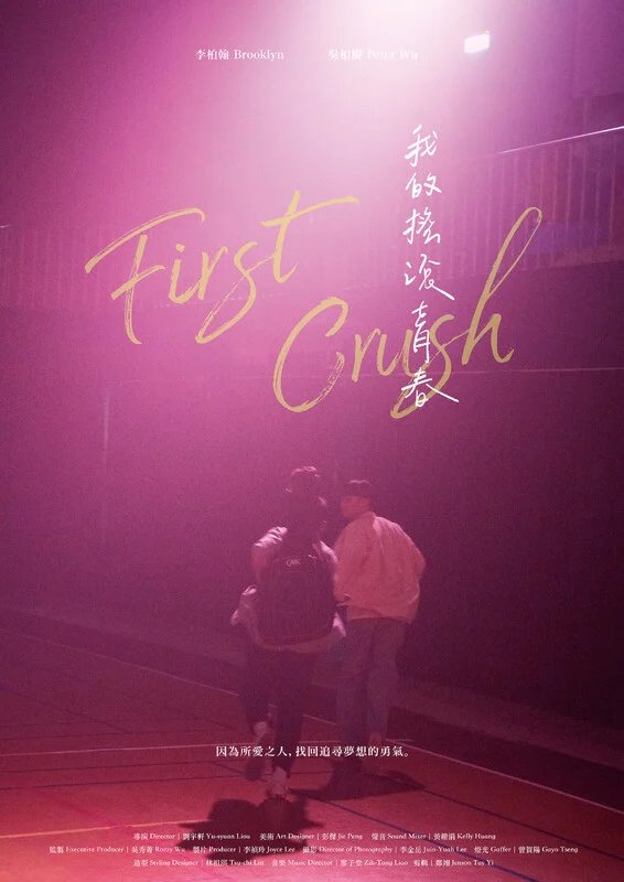 First Crush - boyslovefactory.com