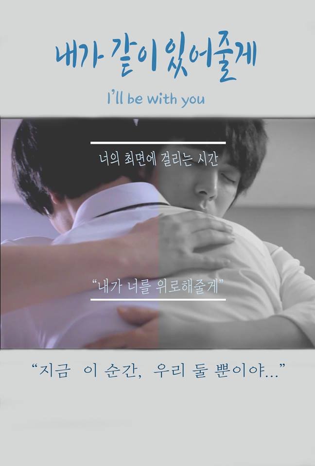 I'll Be With You - boyslovefactory.com