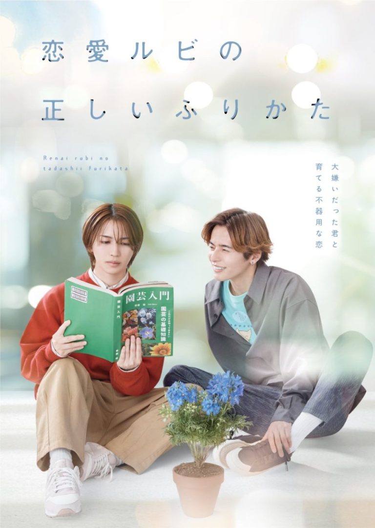 Renai Rubi no Tadashii Furikata - boyslovefactory.com