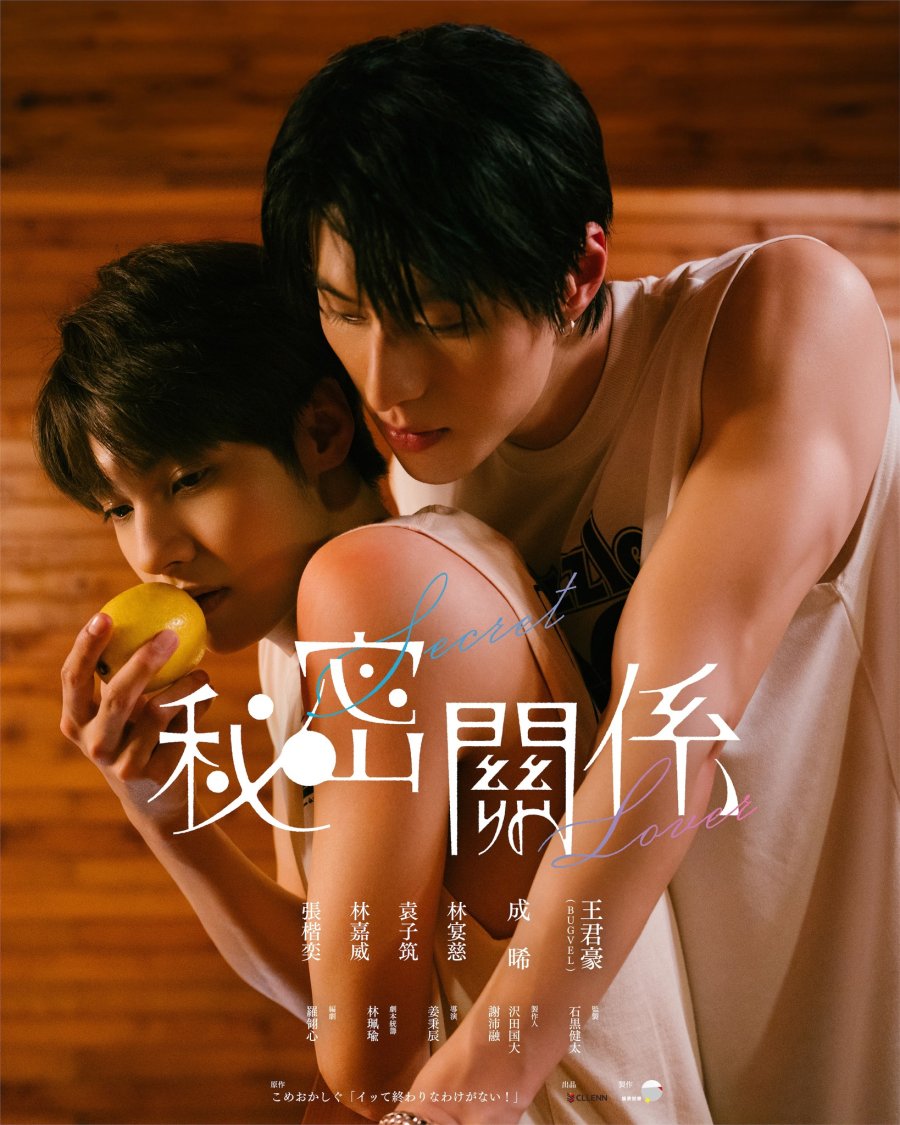 Secret Lover - boyslovefactory.com