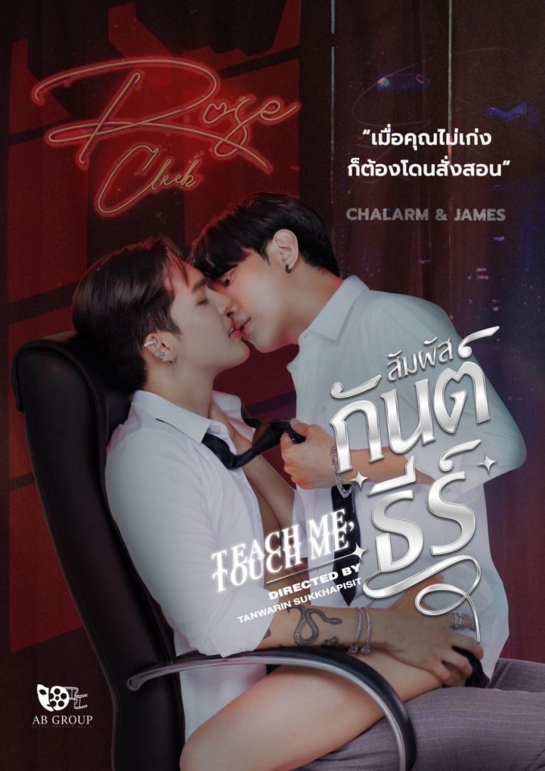 Teach Me, Touch Me - boyslovefactory.com