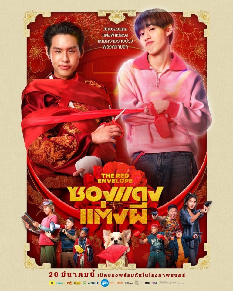 The Red Envelope - boyslovefactory.com