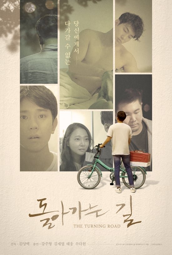 The Turning Road - boyslovefactory.com