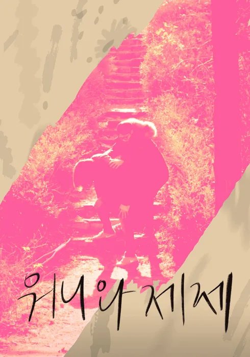 Dear My Wonnie - boyslovefactory.com