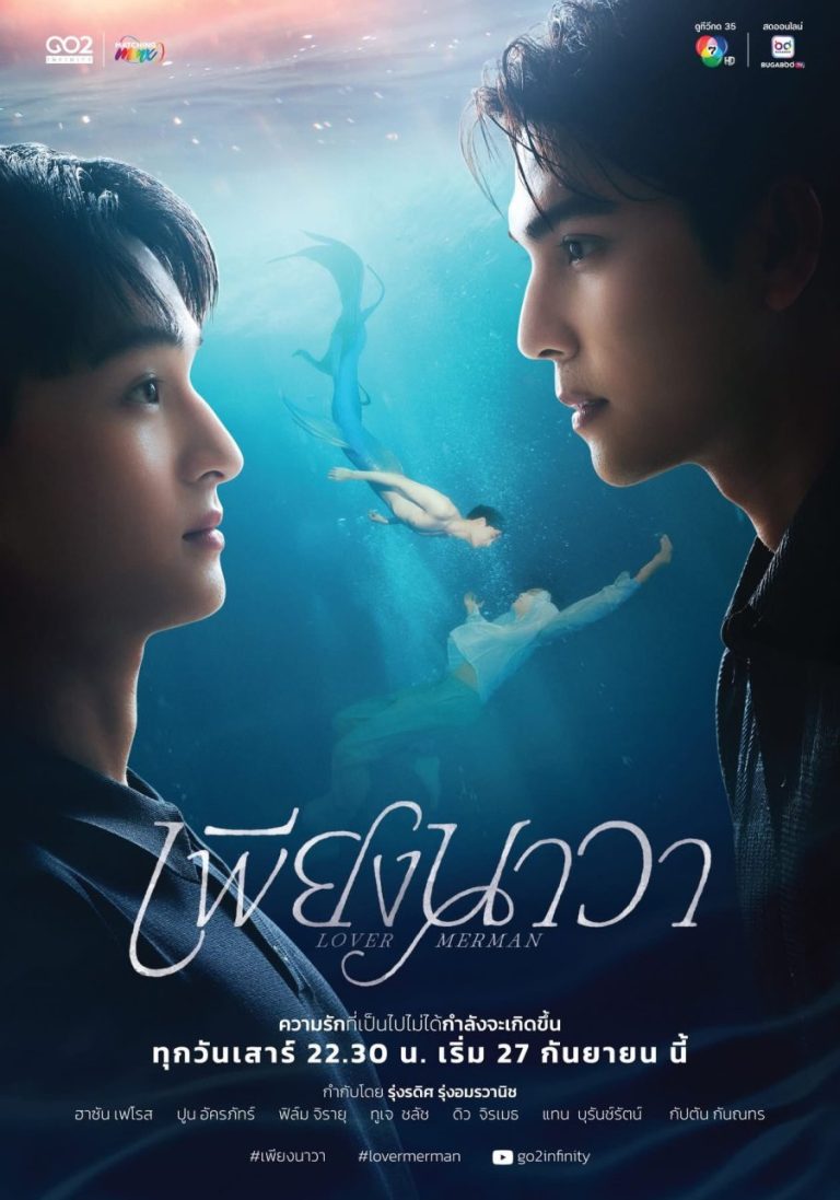 Lover Merman - boyslovefactory.com