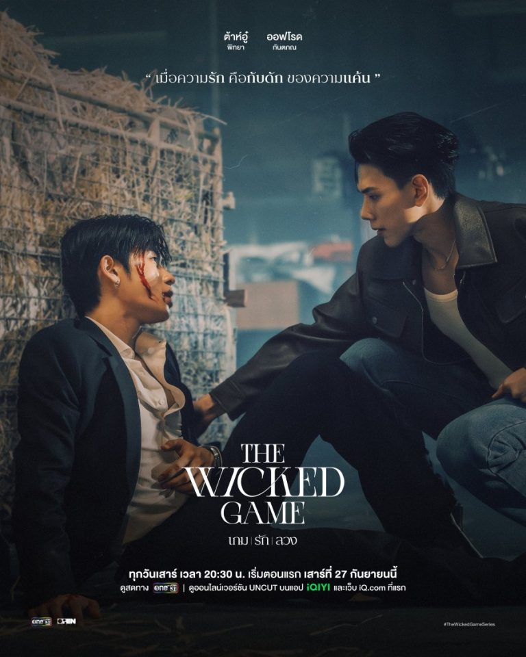 The Wicked Game - boyslovefactory.com