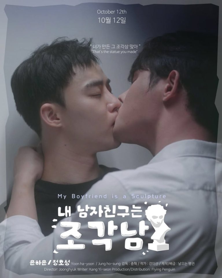 My Boyfriend Is a Sculpture - boyslovefactory.com