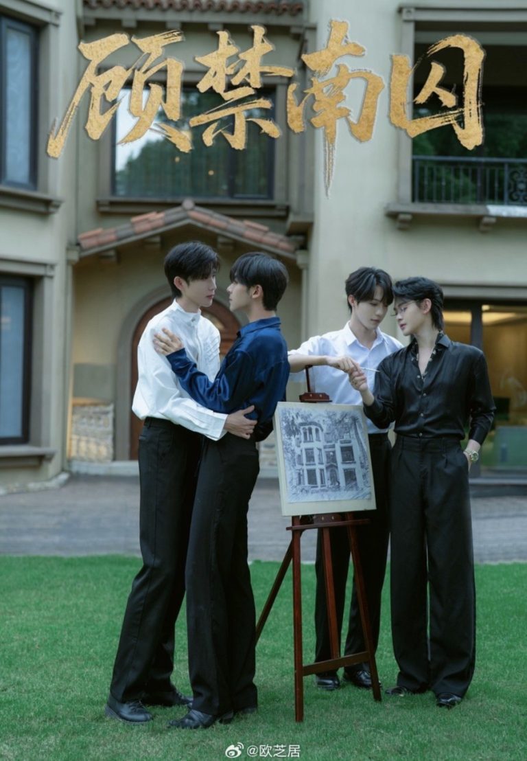 Gu Jin Nan Qiu - boyslovefactory.com