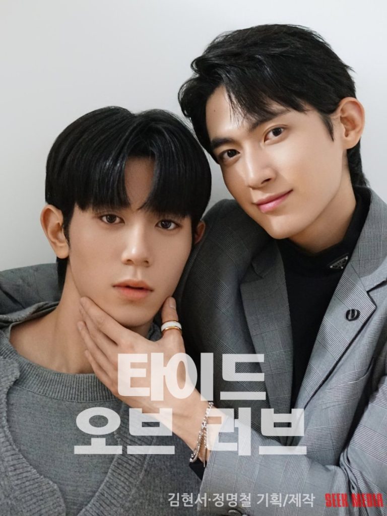 Tide of Love - boyslovefactory.com