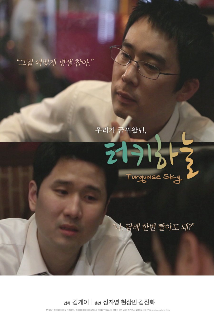 Turquoise Sky - boyslovefactory.com