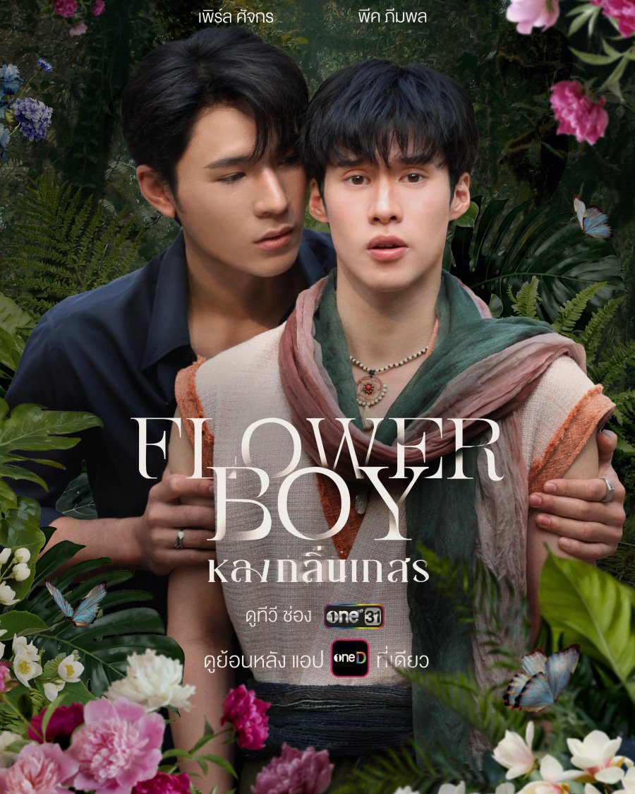 Flower Boy - boyslovefactory.com