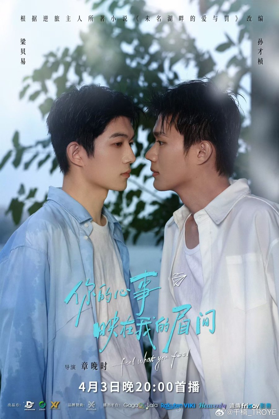 Feel What You Feel - boyslovefactory.com