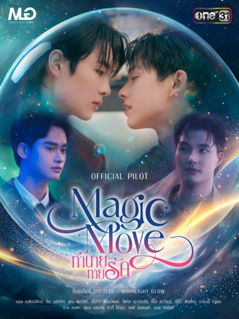 Magic Move - boyslovefactory.com