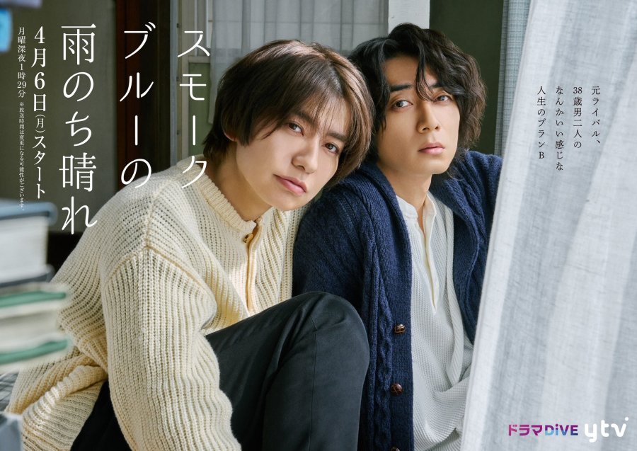 Smoke Blue no Ame Nochi Hare - boyslovefactory.com