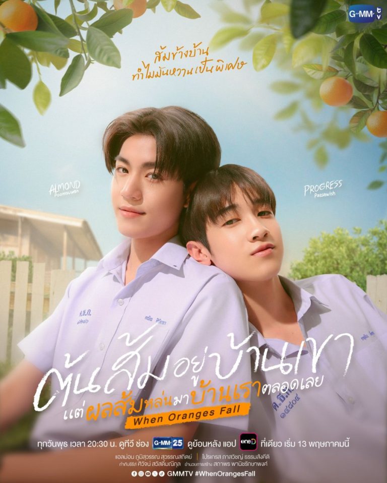 When Oranges Fall - boyslovefactory.com