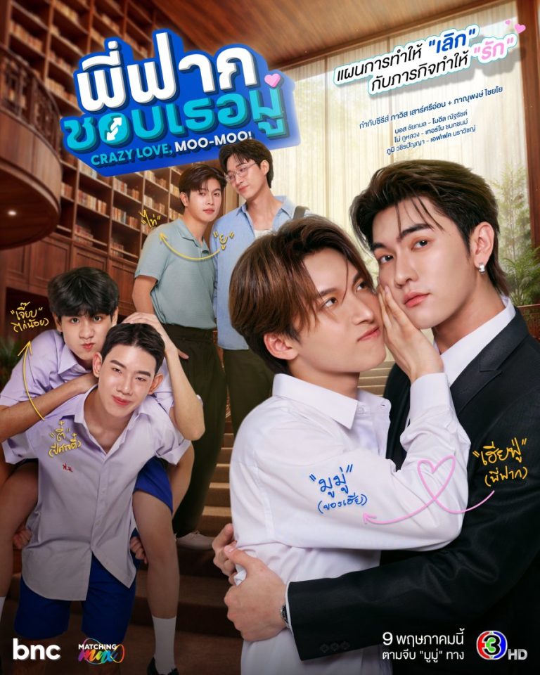 CrazyLove-MooMoo - boyslovefactory.com
