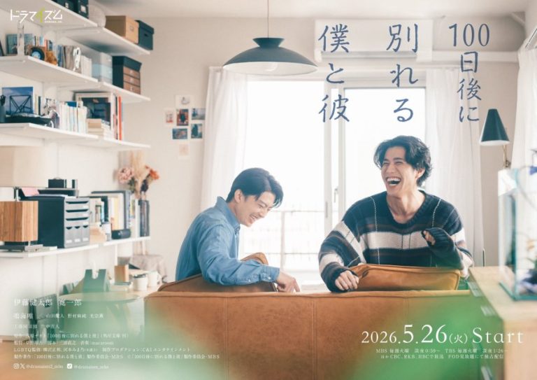 The Boy and I Who Will Break Up in 100 Days - boyslovefactory.com