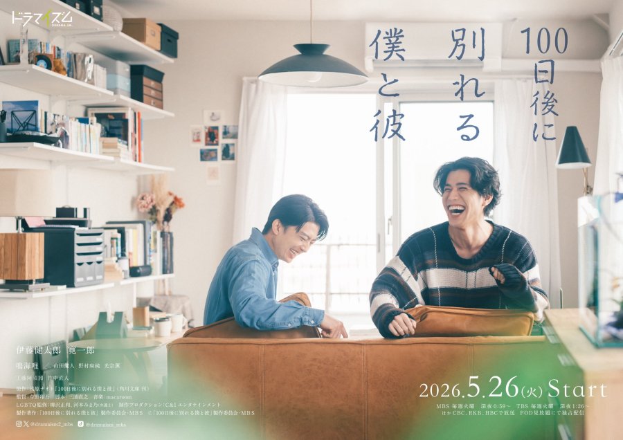 The Boy and I Who Will Break Up in 100 Days - boyslovefactory.com