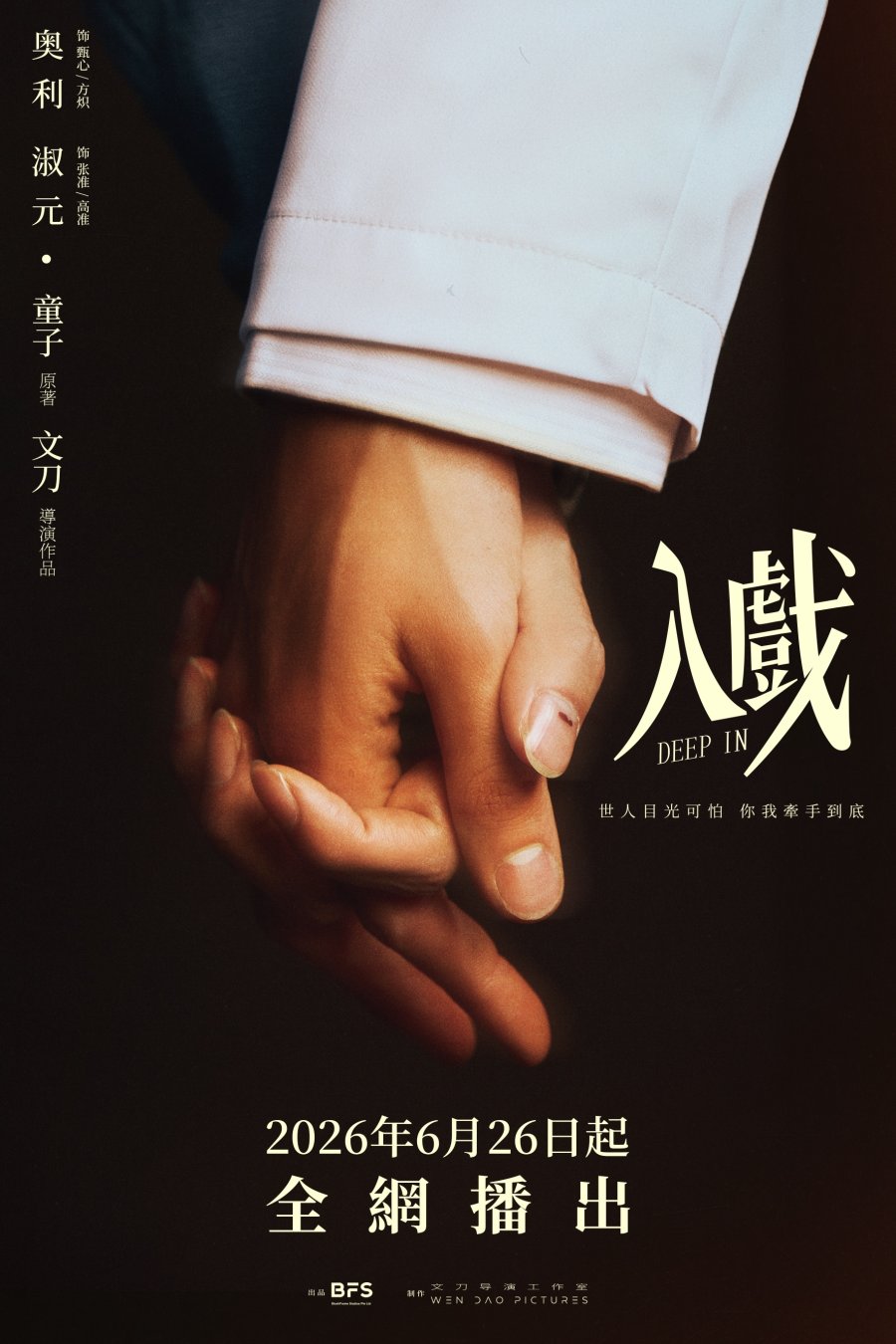 Deep In - boyslovefactory.com