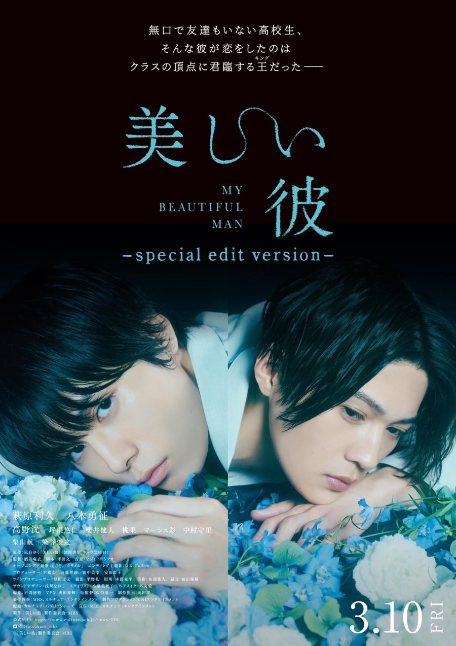 My Beautiful Man ~special edit version~ - boyslovefactory.com