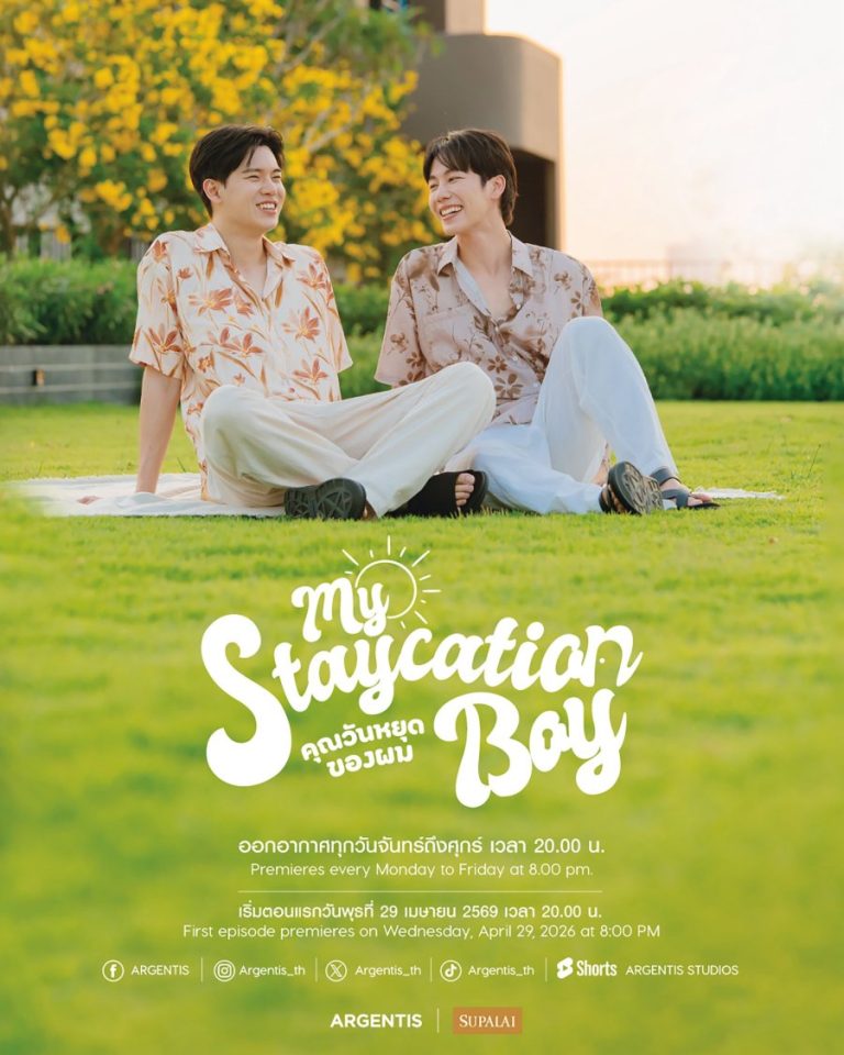 My Staycation Boy - boyslovefactory.com