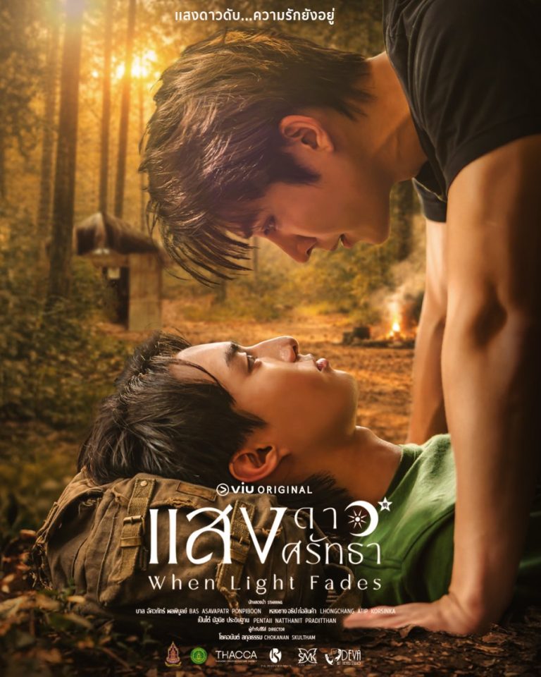 When Light Fades - boyslovefactory.com