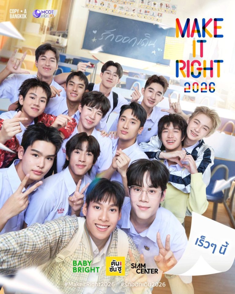 Make It Right 2026 - boyslovefactory.com