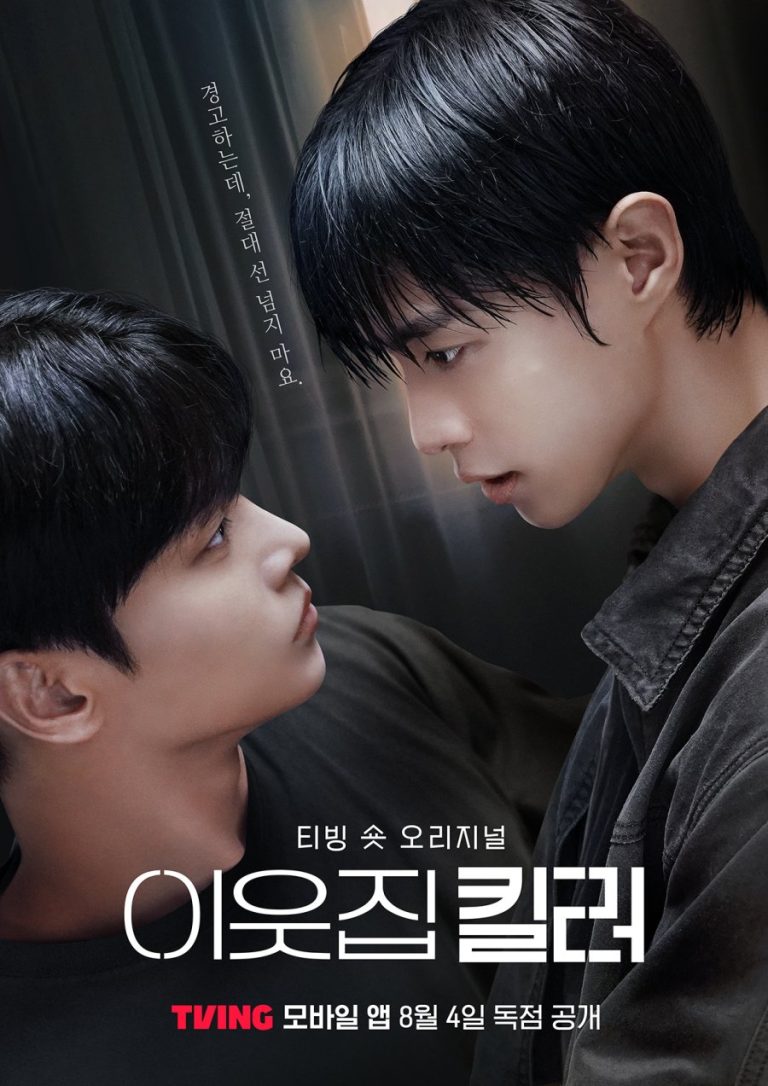The Killer Next Door - boyslovefactory.com