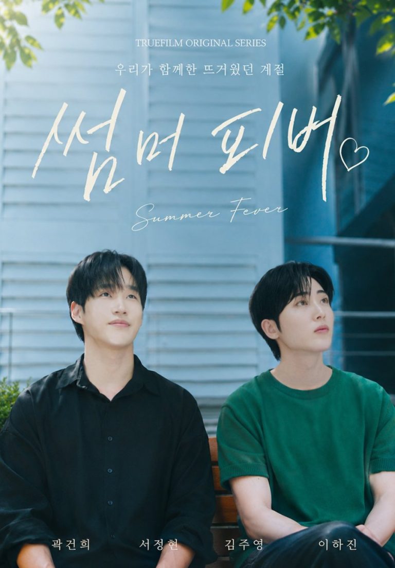 Summer Fever - boyslovefactory.com