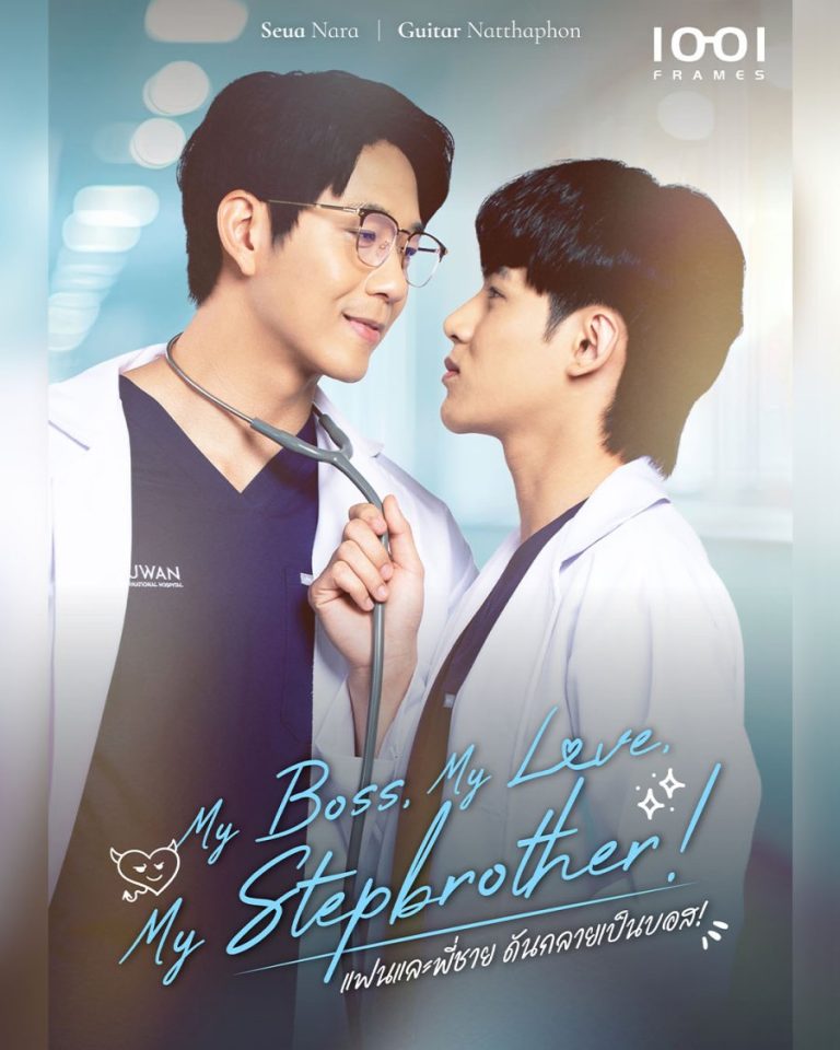 My Boss, My Love, My Stepbrother! - boyslovefactory.com