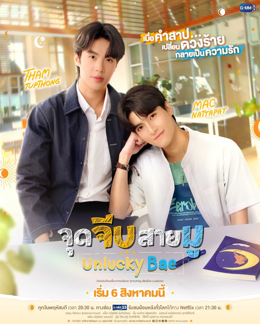 Unlucky Bae - boyslovefactory.com