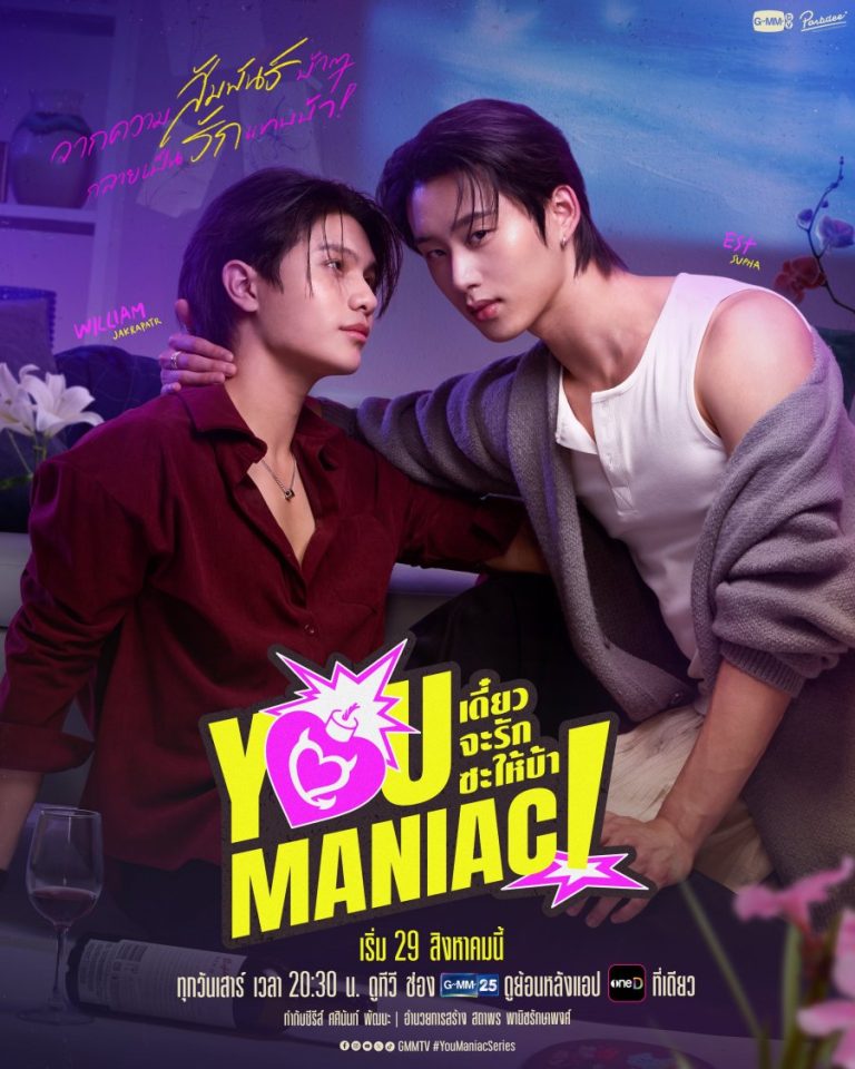 You Maniac - boyslovefactory.com